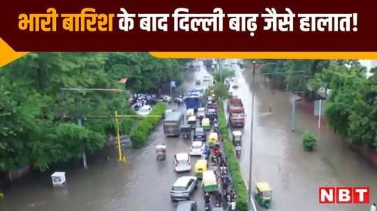 delhi ncr weather update heavy rainfall in many area waterlogging