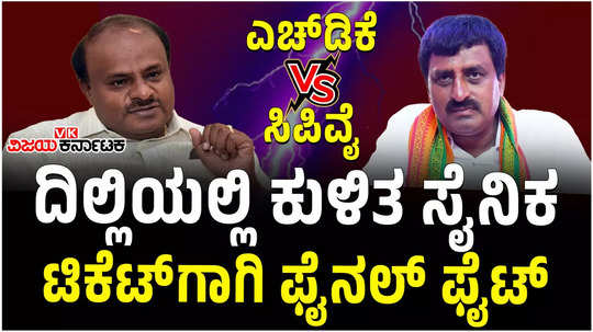 bjp leader cp yogeshwar is trying to get ticket for channapatna constituency explain