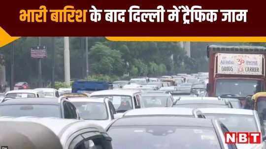 delhi traffic alert after heavy rainfall