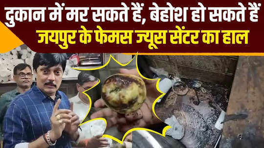 jaipur famous juice shop shyam juice center hell like conditions watch video