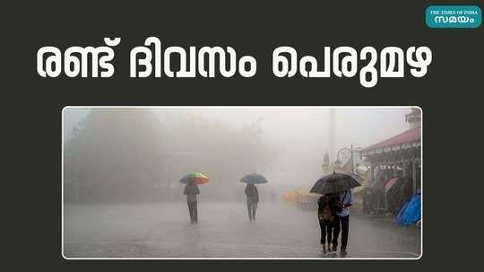 kerala monsoon rain orange alert in four districts tomorrow