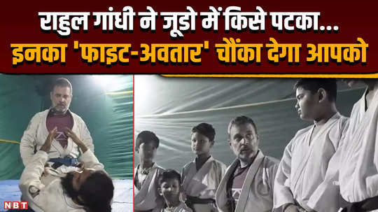 rahul gandhi tried his hand at judo other players surprised to see his strong moves