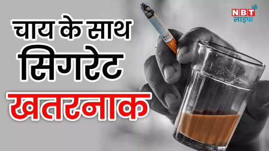 tea with cigarette side effects chai sutta ke nuksan watch video