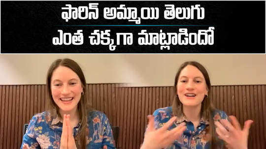 foreign woman fluently speaks telugu at tana prapancha sahitya vedika nela nela telugu velugu