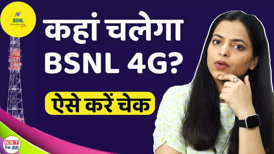 bsnl 4g internet how to check bsn network coverage area bsnl 4g india watch video