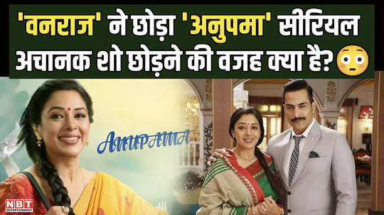 sudhanshu pandey left anupamaa serial what is the reason behind suddenly leaving the show