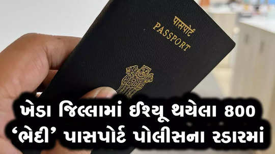 more than 800 passports issued in kheda under investigation