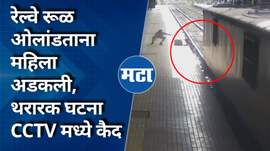 jalgaon railway station incident cctv