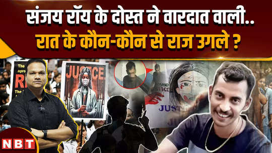 in kolkata doctor murder case what did accused sanjay roy friend revealed