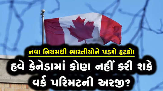 will indians be hit by canadas new work permit rule