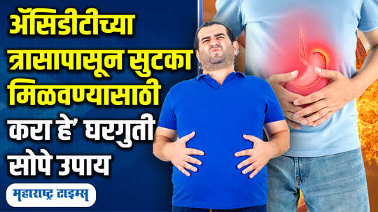 remedies and foods for reduce acidity and pitta dosha naturally in marathi watch video