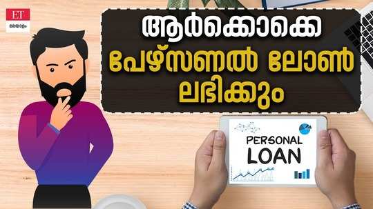 to whom does bank give personal loan know in detail