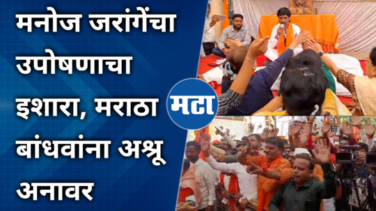 maratha protestors comment on manoj jarange hunger strike