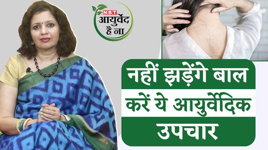 how to stop hair fall with home remedies or baal jhadna rokne ke upay watch video