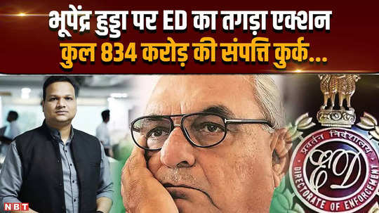 ed action on congress leader bhupendra singh hooda before haryana assembly election 2024