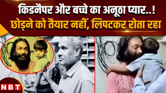 jaipur kidnapper video jaipur baby and kidnapper video aligarh kidnapper and baby video