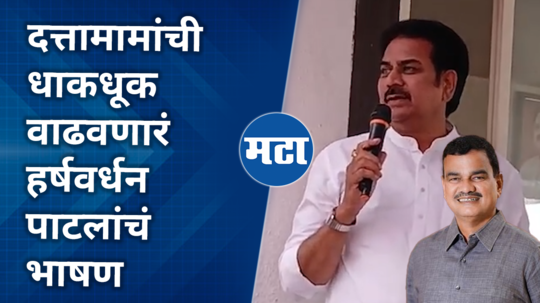 harshavardhan patil raises tension of bjp and dattatray bharne watch full speech