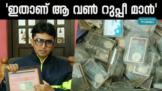 arvind pai owns the largest collection of one rupee notes in india