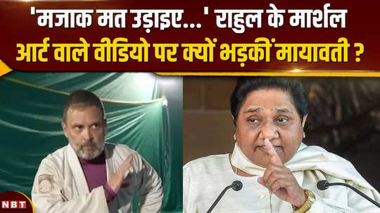 why did mayawati get angry when rahul gandhi uploaded a video of him doing judo