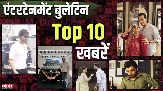 know 10 big news from bollywood to tv world watch video