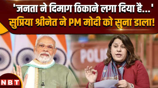 supriya shrinate on pm modi congress leader supriya shrinate fiercely targeted pm modi