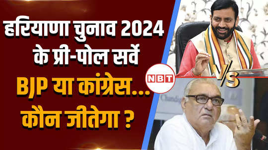 haryana assembly election pre poll survey 2024 haryana assembly election 2024haryana election 2024