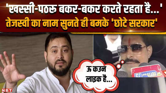 anant singh news anant singh roared on hearing the name of tejashwi yadav