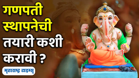 ganesh festival ganapati pooja ganesh chaturthi ganpati puja vidhi with mantra in marathi how to perform ganesh chaturthi puja at home in marathi watch video