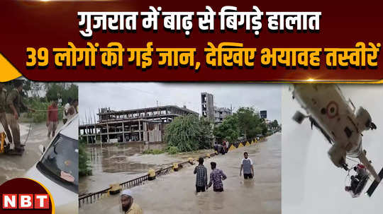 gujarat flood news heavy rains cause havoc in gujarat 39 people died