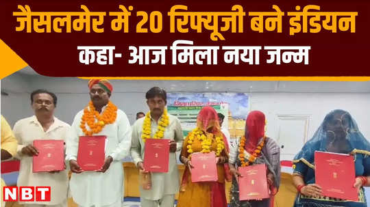 20 refugees became indians in jaisalmer said they got a new birth today