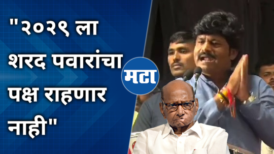 gopichand padalkar comment on sharad pawar