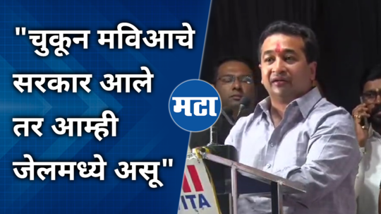 nitesh rane comment on maha vikas aghadi