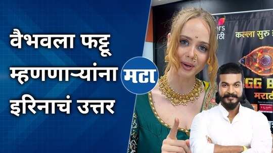 irina rudakova comment on vaibhav chavan bigg boss marathi season 5