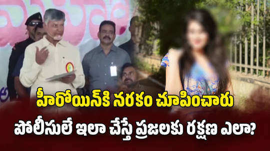 cm chandrababu naidu said will not spare anyone involved in harassment case of mumbai actress