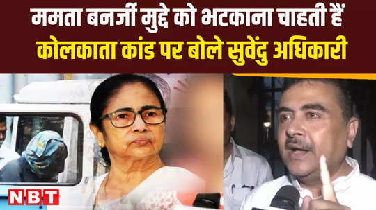 kolkata doctor case west bengal opposition leader suvendu adhikari on mamata banerjee