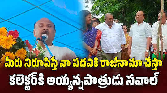 ap assembly speaker chintakayala ayyanna patrudu sensational comments