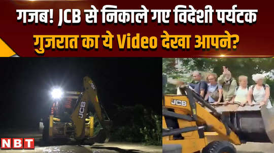 gujarat floods jcb amazing foreign tourists rescued by jcb this video from gujarat goes viral