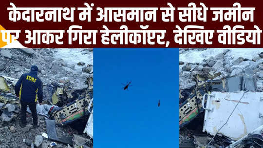 helicopter crash kedarnath uttarakhand debris spread on ground watch viral video