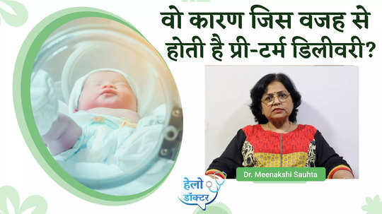 what is pre birth term what is the reason behind it watch video