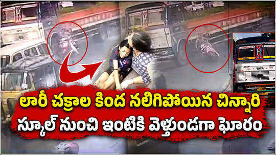 habsiguda road accident lorry hits scooter and sixth class student killed