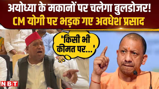 after lucknow yogis bulldozer will run on the houses of ayodhya also awadhesh prasad got angry