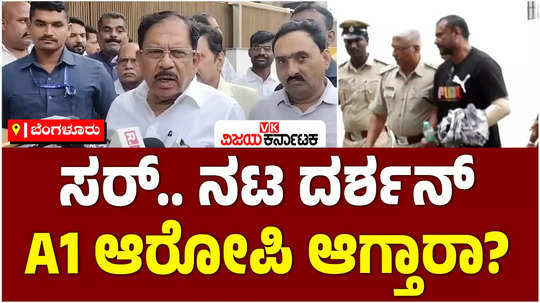 chitradurga renuka swamy murder case home minister parameshwar reaction on actor darshan thoogudipa