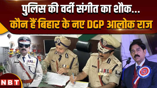 bihar new dgp ips alok raj will be the new dgp of bihar