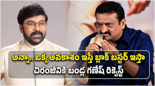 bandla ganesh wants movie with chiranjeevi