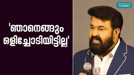 actor mohanlal about hema committee report