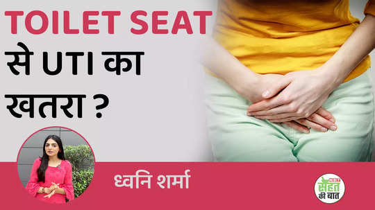 can toilet seats give you a uti kya toilet seat se uti hota hai watch video