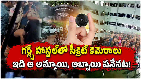 gudlavalleru engineering college girls washroom hidden camera case students protest investigation is goingon