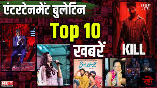 from cancellation of shreya ghoshal concert to ott release of bad newz and kill know about top 10 entertainment news