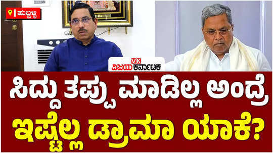 muda scam union minister pralhad joshi slams cm siddaramaiah