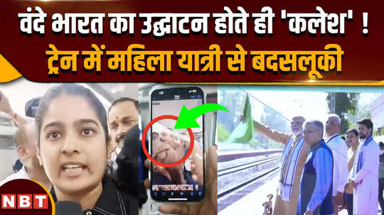 meerut to lucknow vande bharat train inauguration misbehave with lady passenger